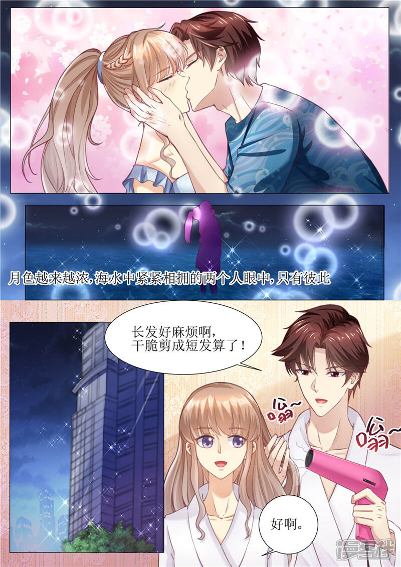 《天价豪门夫人又跑了》第173话 旧情复燃 第5页