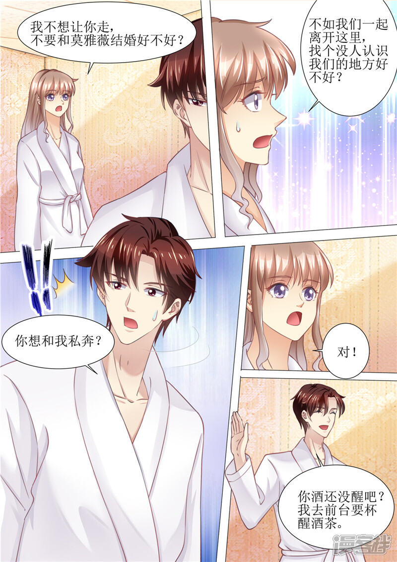 《天价豪门夫人又跑了》第173话 旧情复燃 第7页