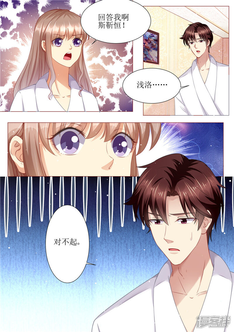 《天价豪门夫人又跑了》第173话 旧情复燃 第8页