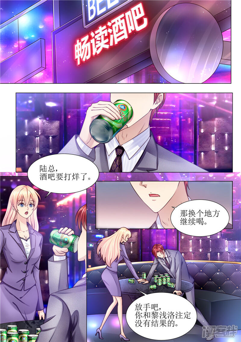 《天价豪门夫人又跑了》第173话 旧情复燃 第9页