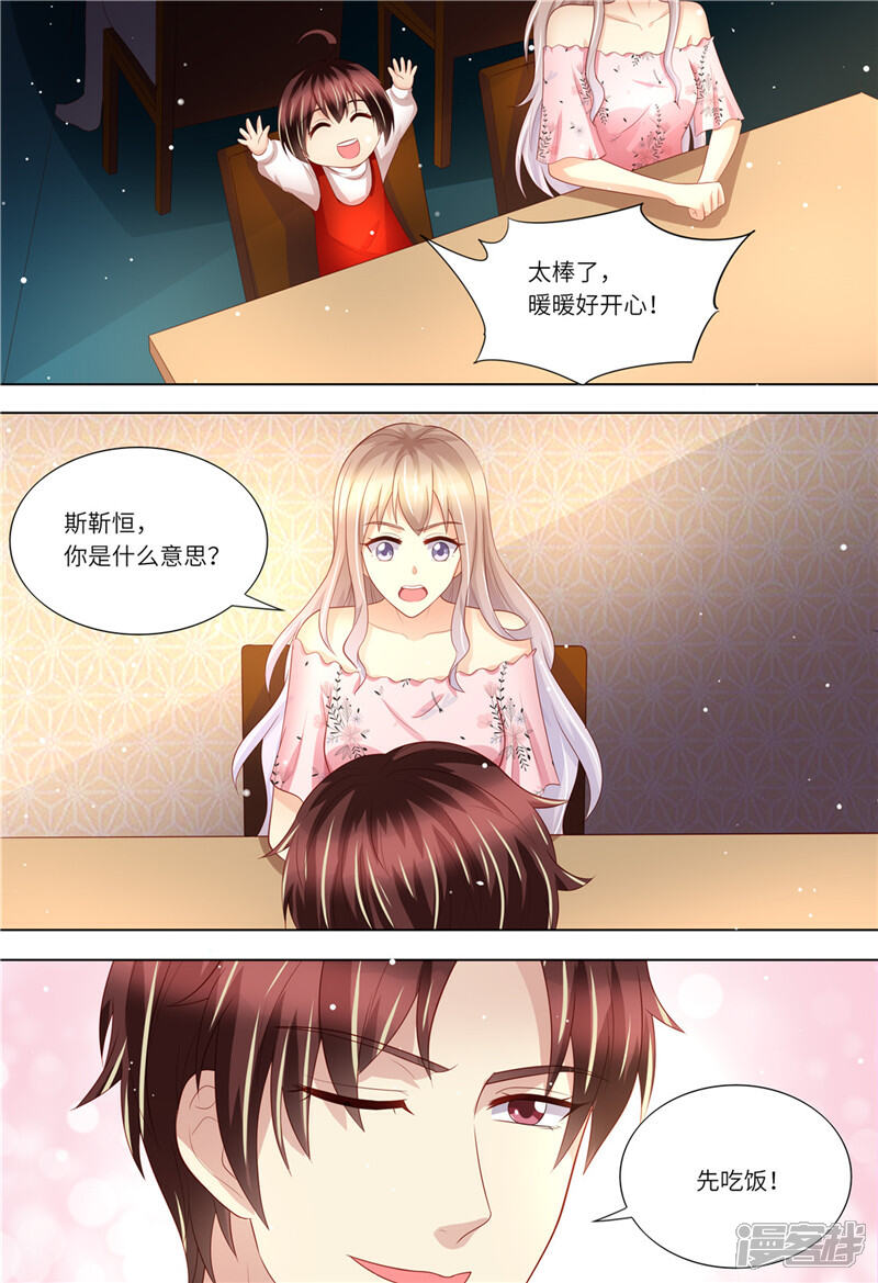 《天价豪门夫人又跑了》第175话 等你回来 第10页
