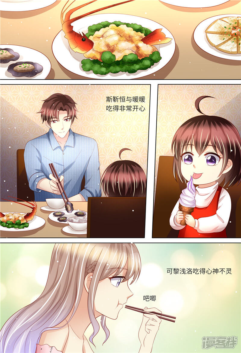 《天价豪门夫人又跑了》第175话 等你回来 第11页
