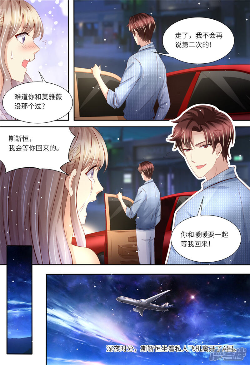 《天价豪门夫人又跑了》第175话 等你回来 第13页