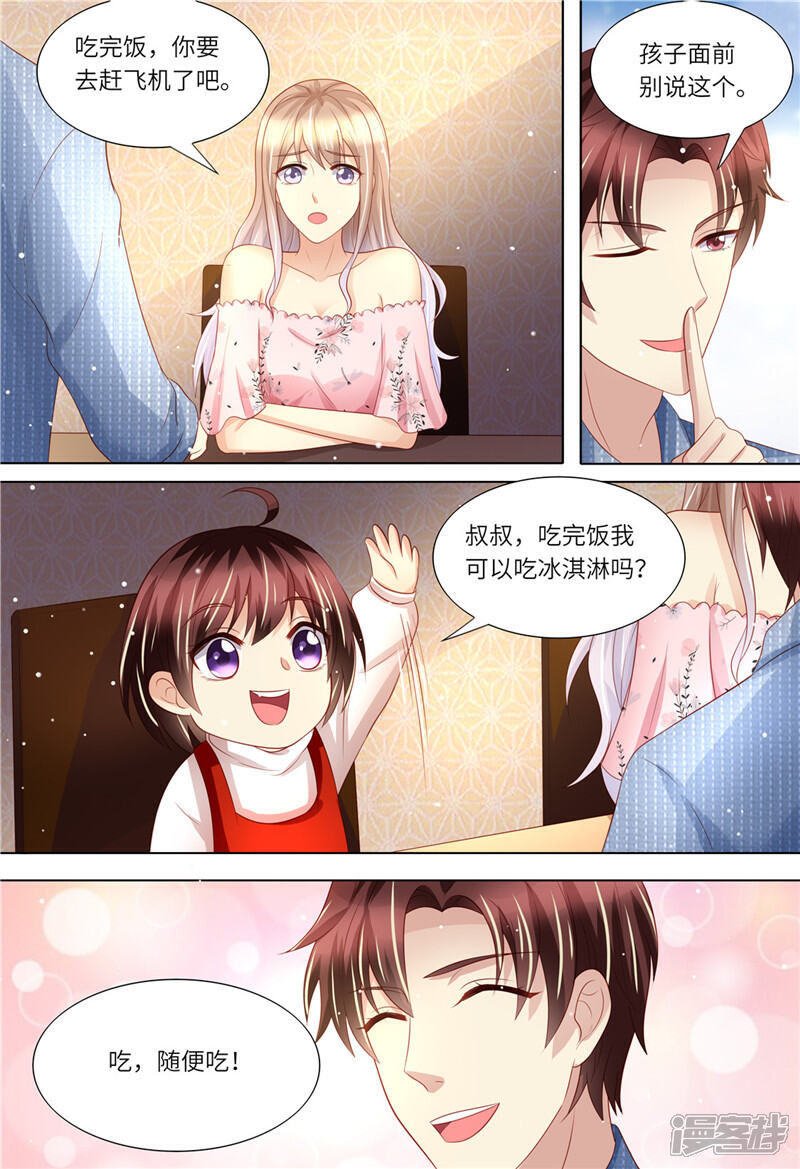 《天价豪门夫人又跑了》第175话 等你回来 第6页