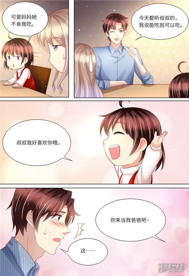 《天价豪门夫人又跑了》第175话 等你回来 第7页