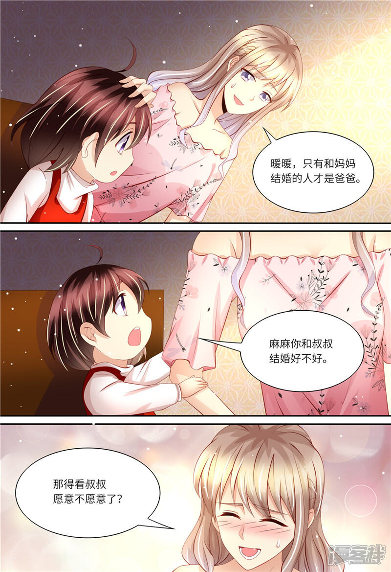 《天价豪门夫人又跑了》第175话 等你回来 第8页