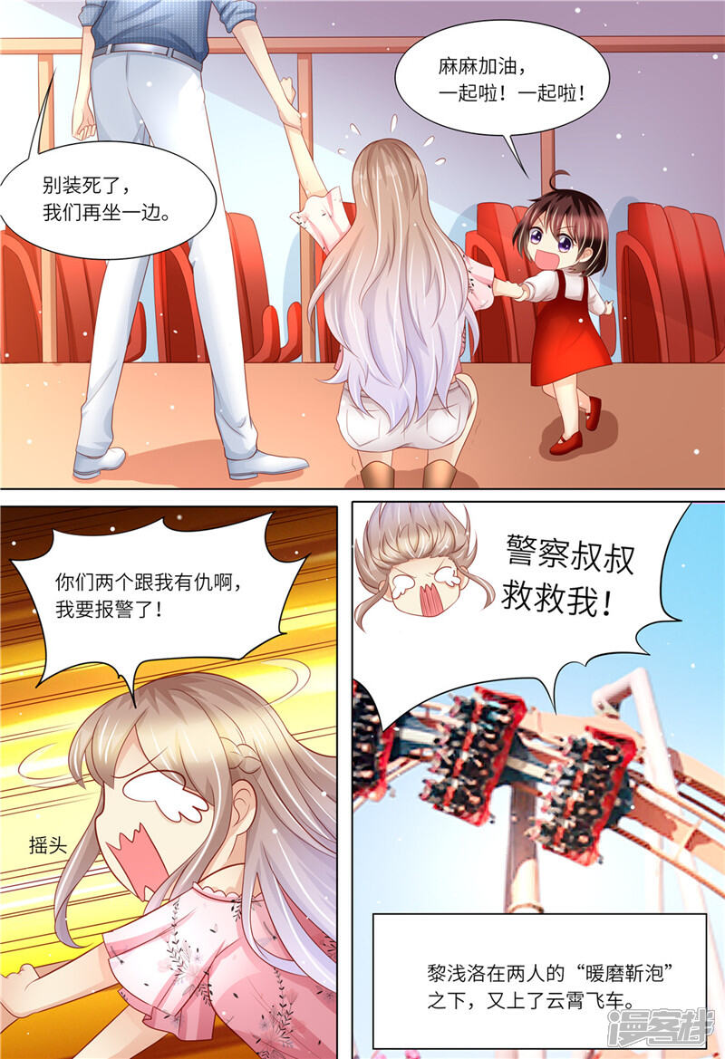 《天价豪门夫人又跑了》第174话 幸福时光 第10页