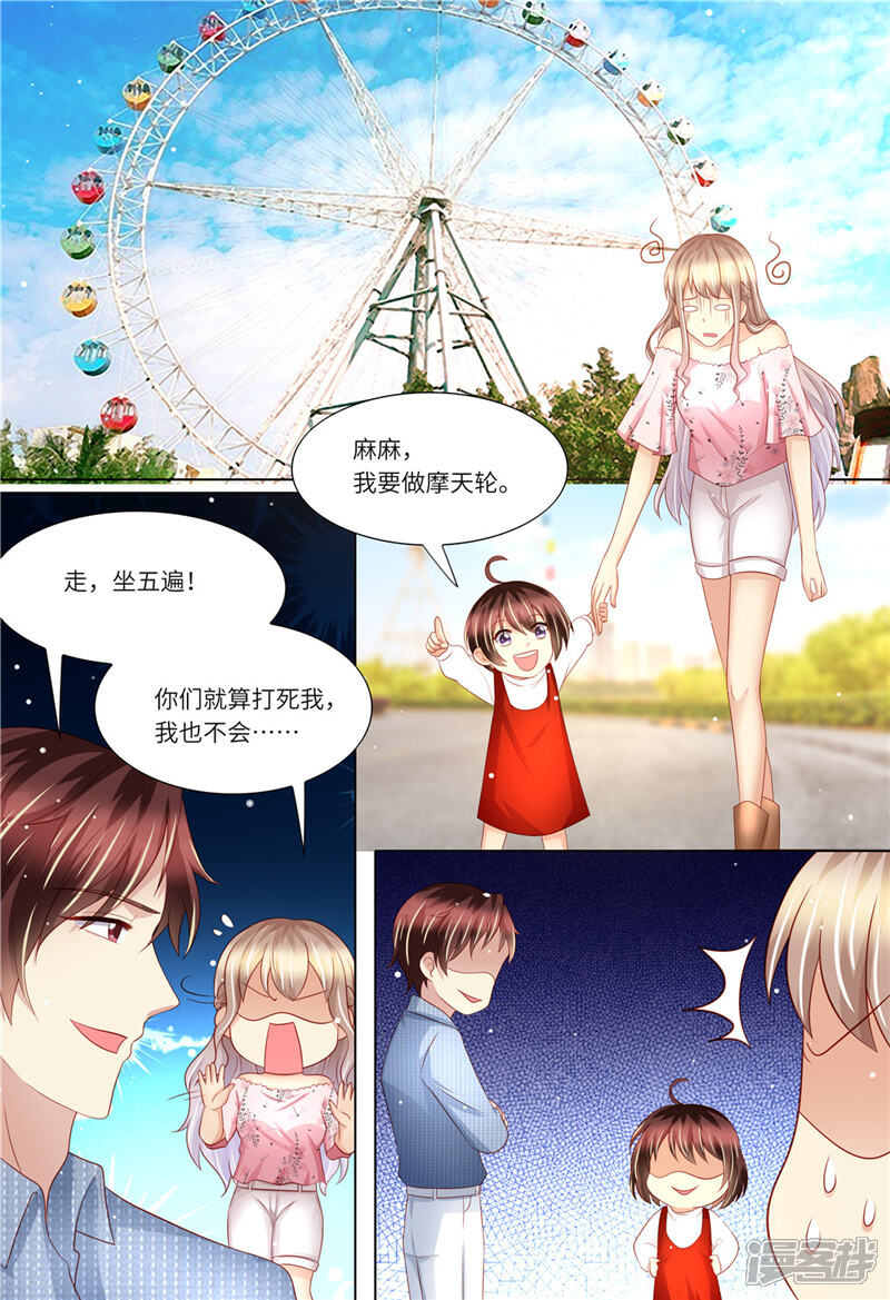 《天价豪门夫人又跑了》第174话 幸福时光 第11页