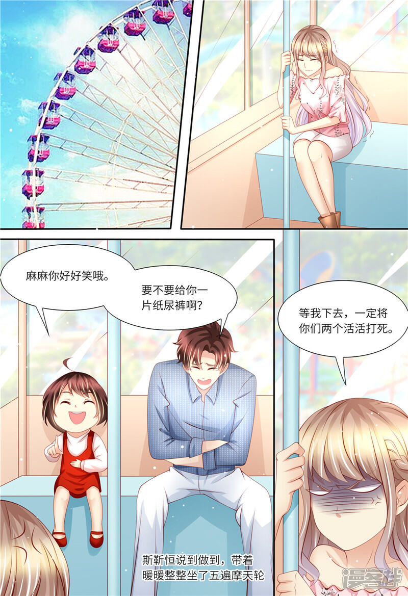《天价豪门夫人又跑了》第174话 幸福时光 第12页
