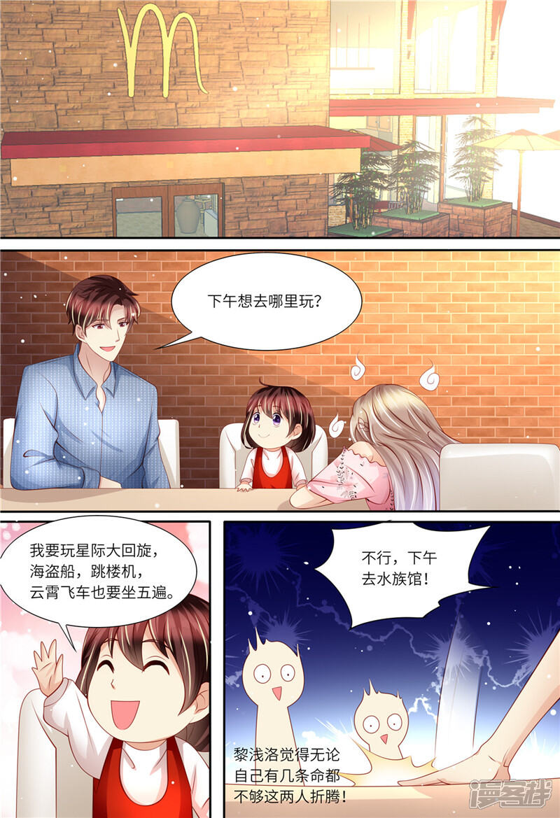《天价豪门夫人又跑了》第174话 幸福时光 第13页