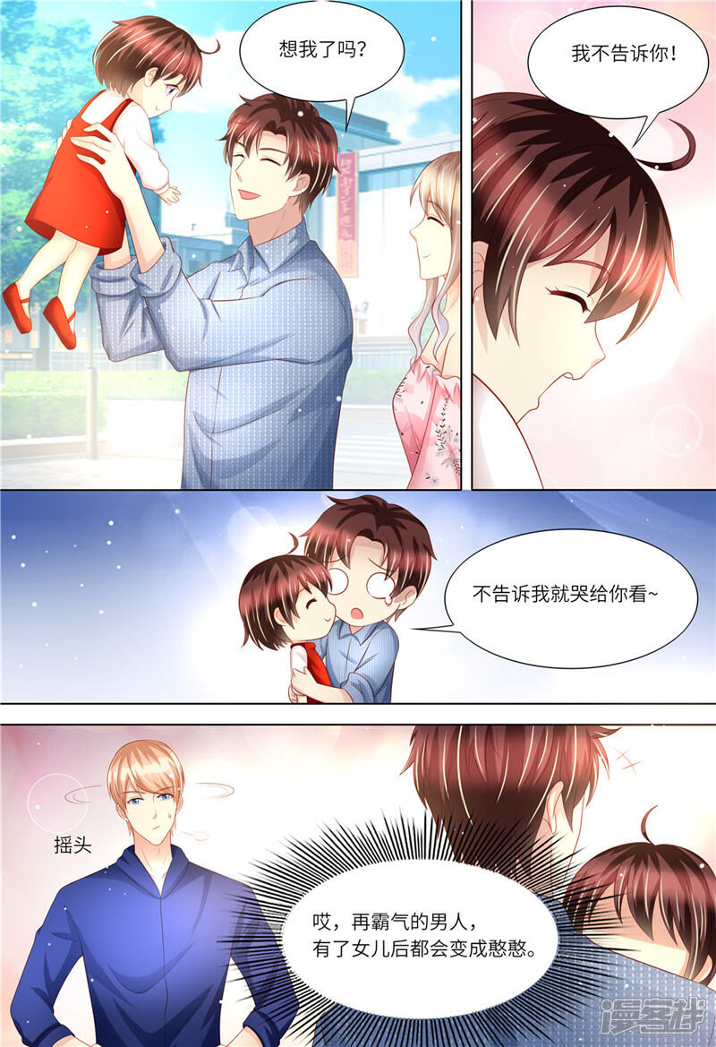 《天价豪门夫人又跑了》第174话 幸福时光 第3页