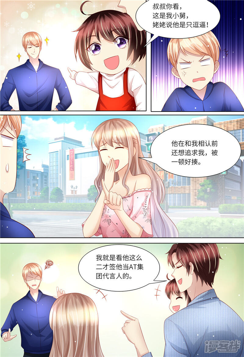 《天价豪门夫人又跑了》第174话 幸福时光 第4页