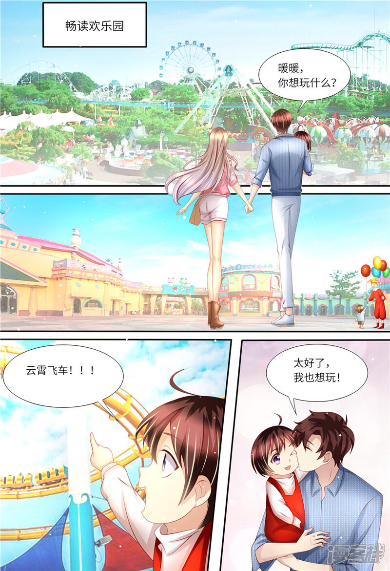 《天价豪门夫人又跑了》第174话 幸福时光 第6页