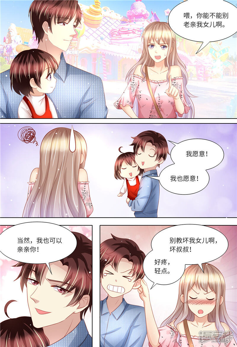 《天价豪门夫人又跑了》第174话 幸福时光 第7页