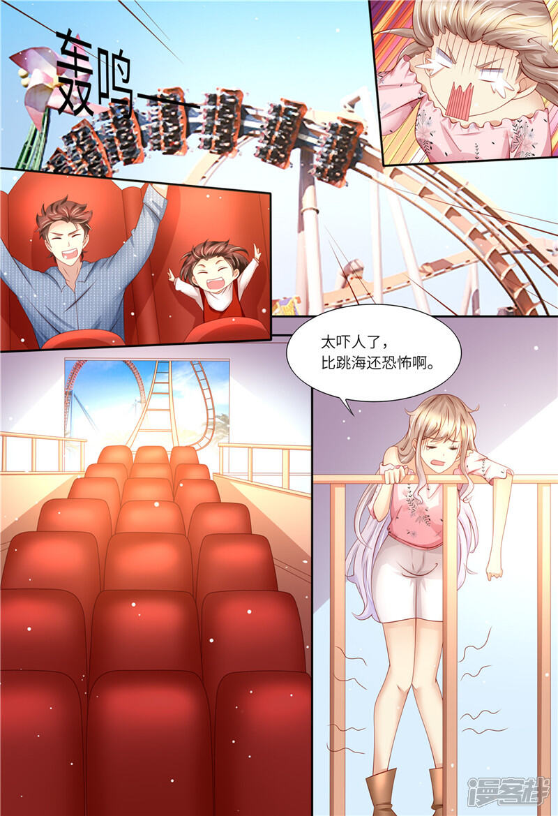 《天价豪门夫人又跑了》第174话 幸福时光 第8页