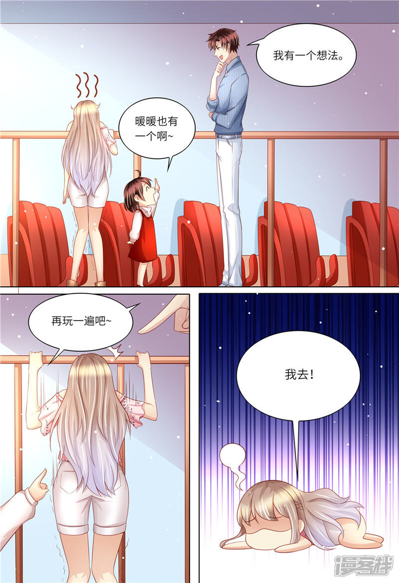 《天价豪门夫人又跑了》第174话 幸福时光 第9页