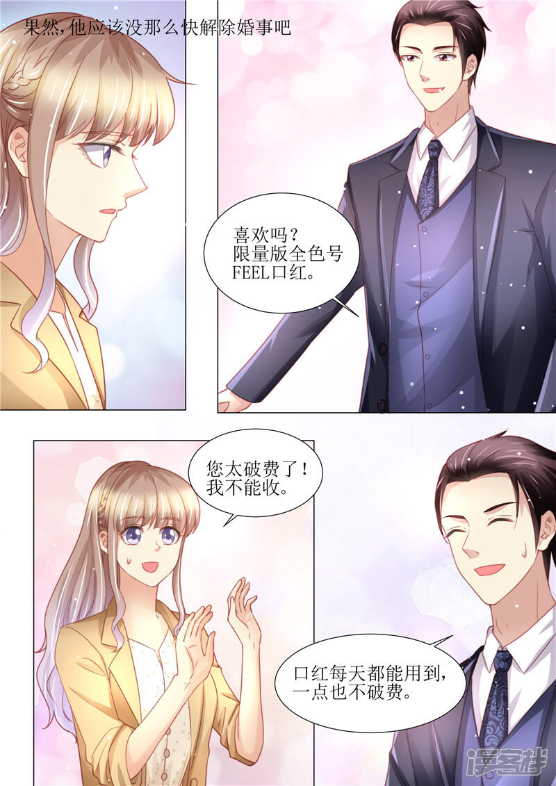 《天价豪门夫人又跑了》第177话 她的生日 第10页