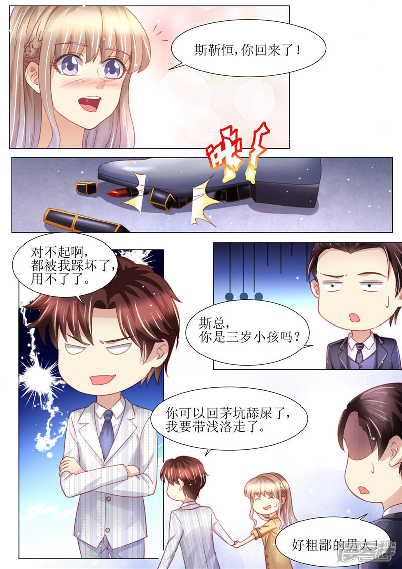 《天价豪门夫人又跑了》第177话 她的生日 第12页