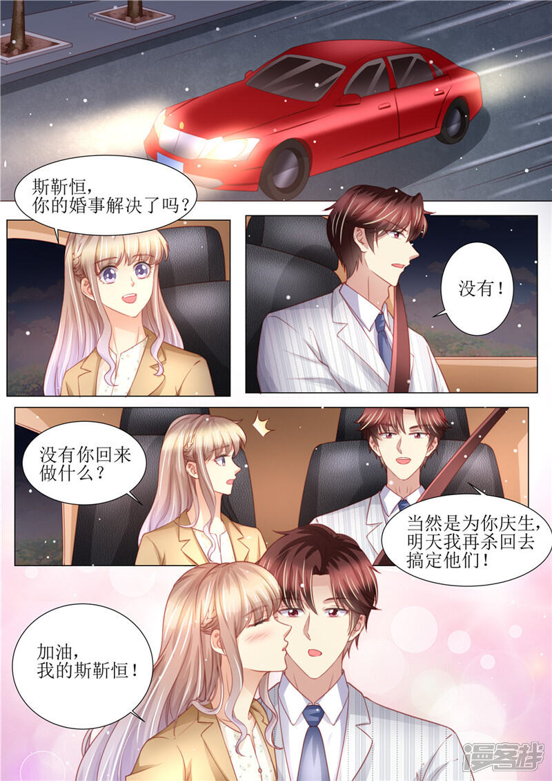 《天价豪门夫人又跑了》第177话 她的生日 第13页