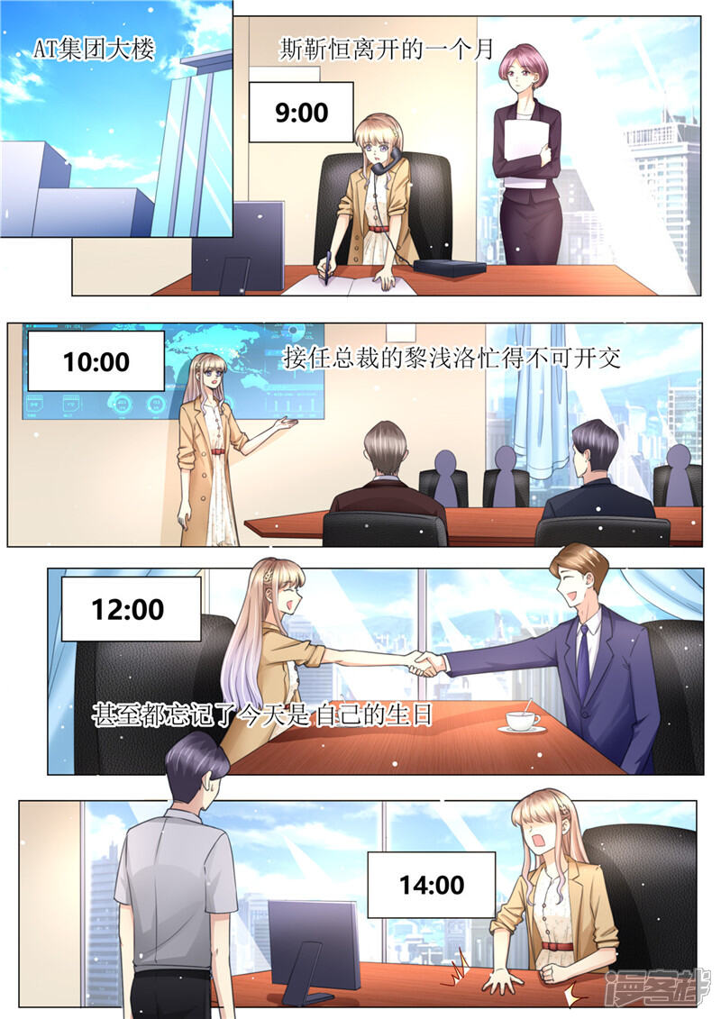 《天价豪门夫人又跑了》第177话 她的生日 第2页