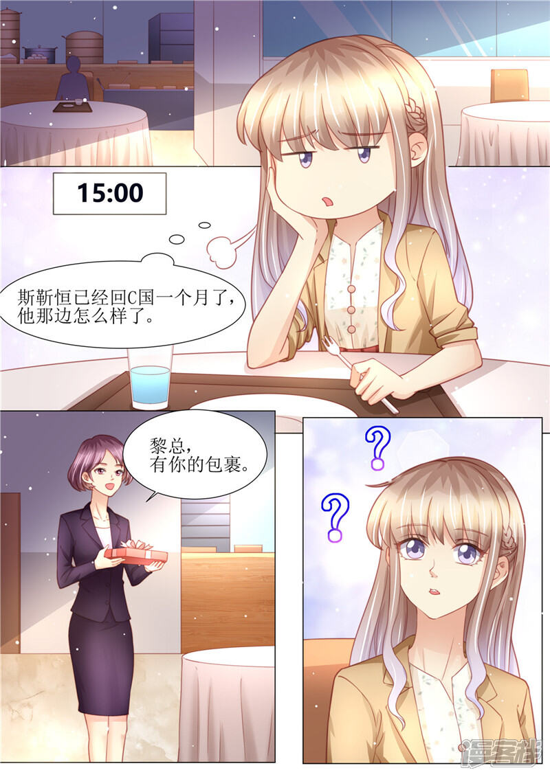 《天价豪门夫人又跑了》第177话 她的生日 第3页