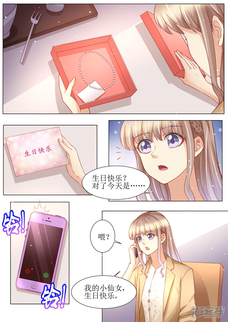 《天价豪门夫人又跑了》第177话 她的生日 第4页