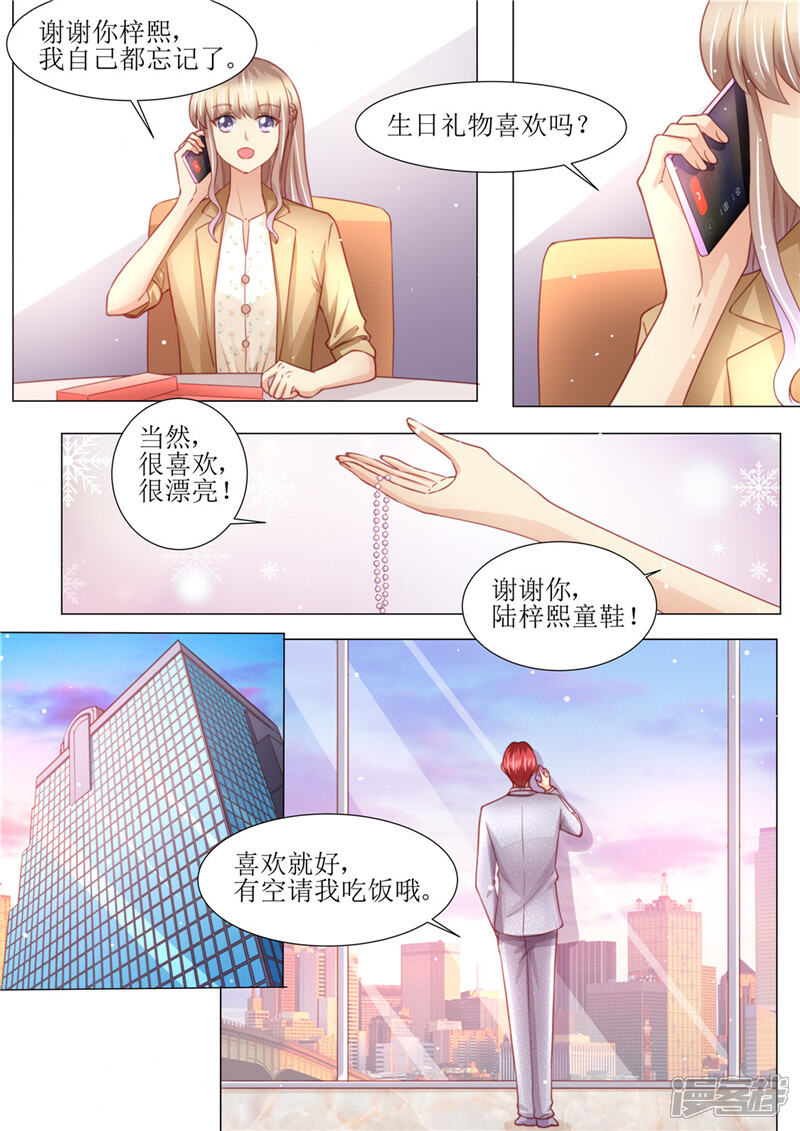 《天价豪门夫人又跑了》第177话 她的生日 第5页