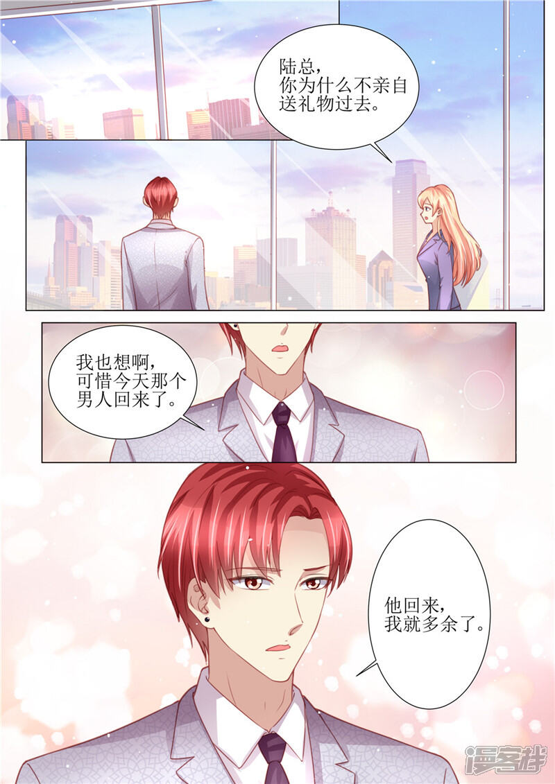 《天价豪门夫人又跑了》第177话 她的生日 第6页