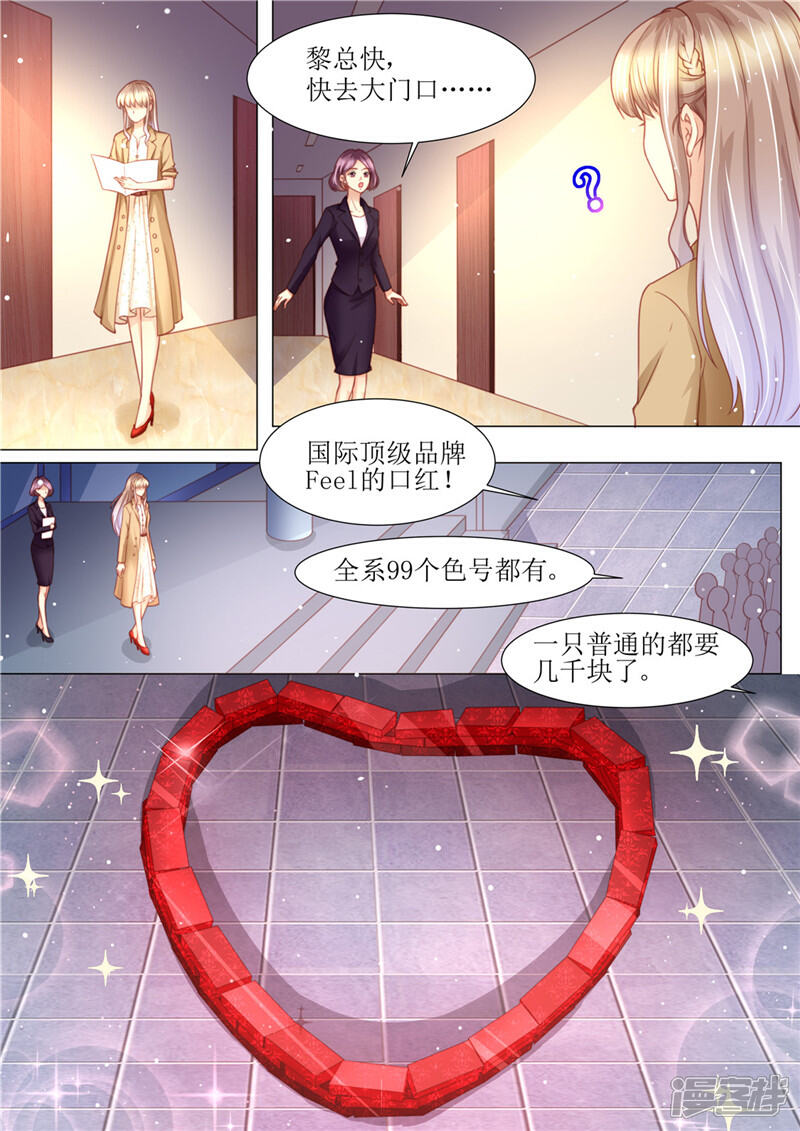 《天价豪门夫人又跑了》第177话 她的生日 第7页