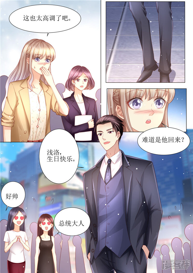 《天价豪门夫人又跑了》第177话 她的生日 第9页
