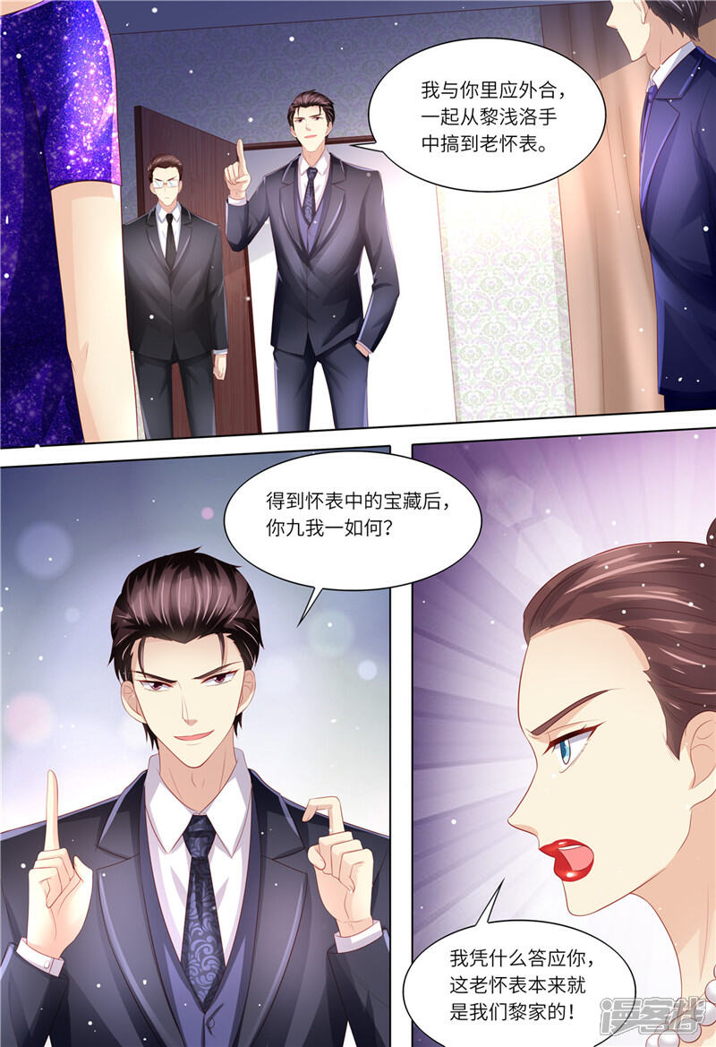 《天价豪门夫人又跑了》第176话 老怀表 第10页