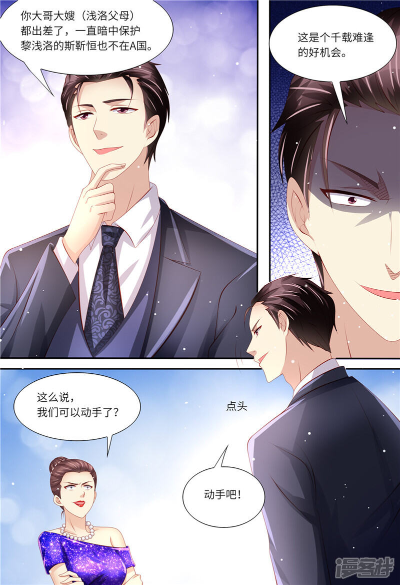 《天价豪门夫人又跑了》第176话 老怀表 第11页