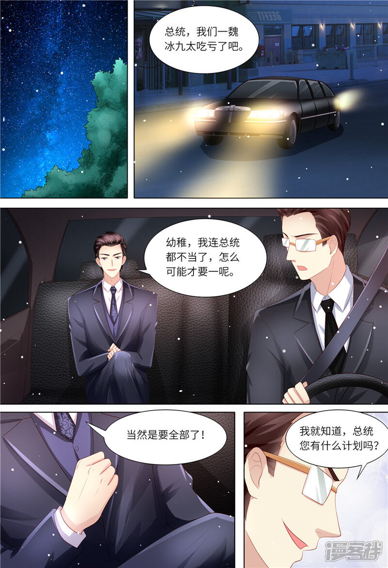 《天价豪门夫人又跑了》第176话 老怀表 第12页