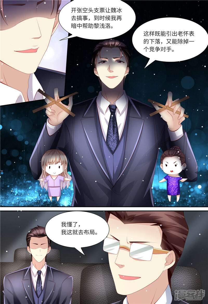 《天价豪门夫人又跑了》第176话 老怀表 第13页