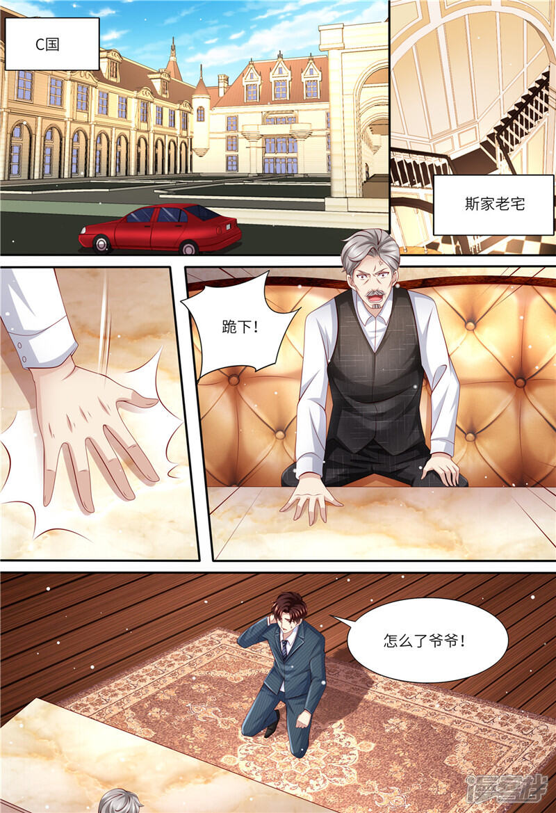 《天价豪门夫人又跑了》第176话 老怀表 第2页