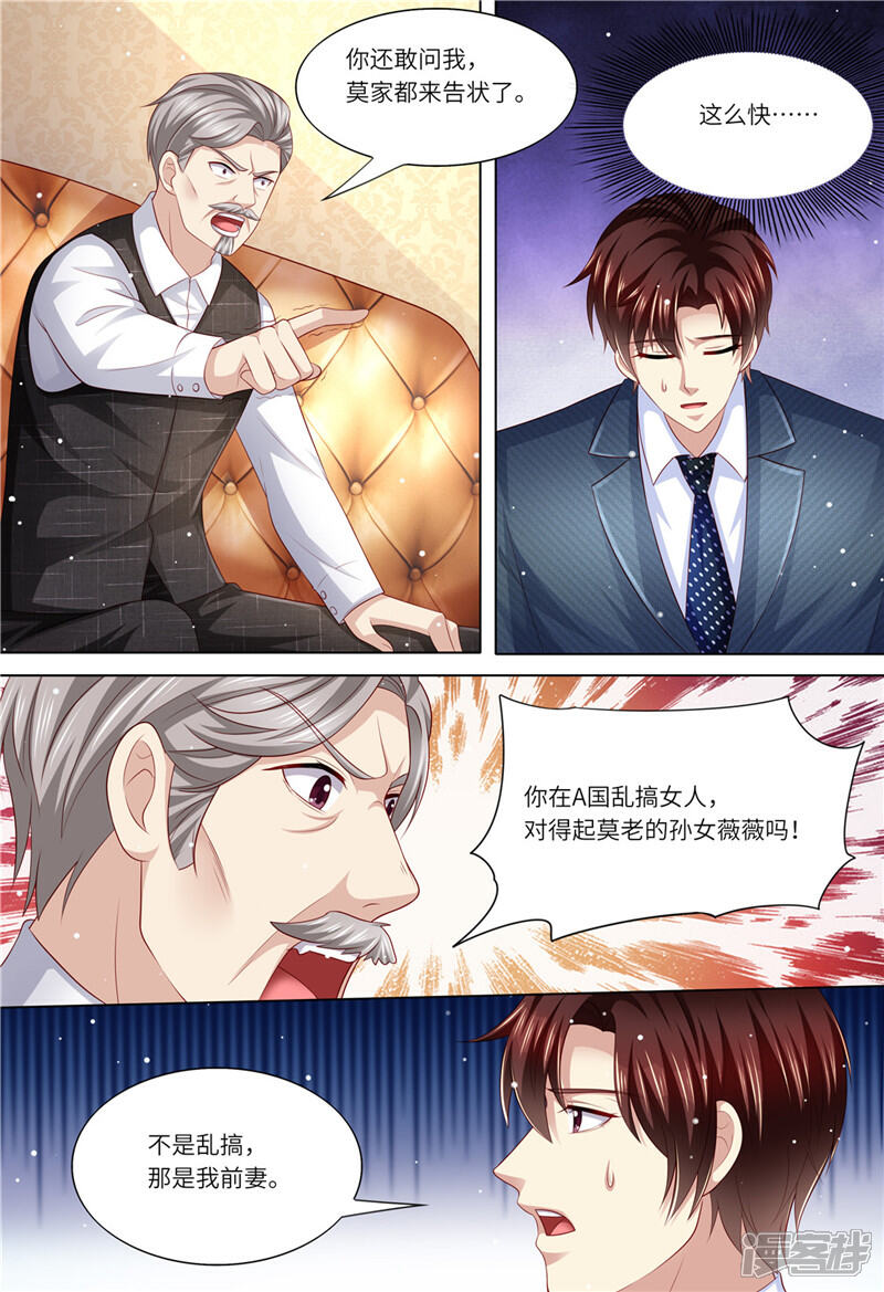 《天价豪门夫人又跑了》第176话 老怀表 第3页