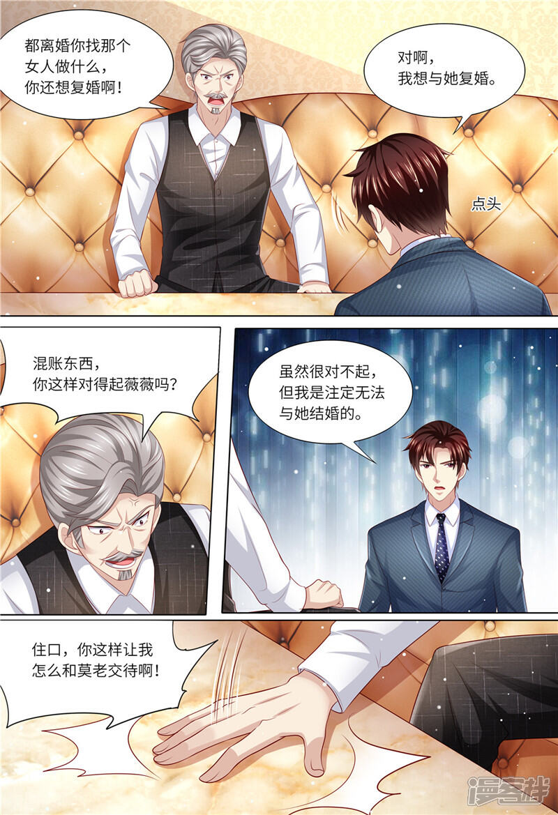 《天价豪门夫人又跑了》第176话 老怀表 第4页