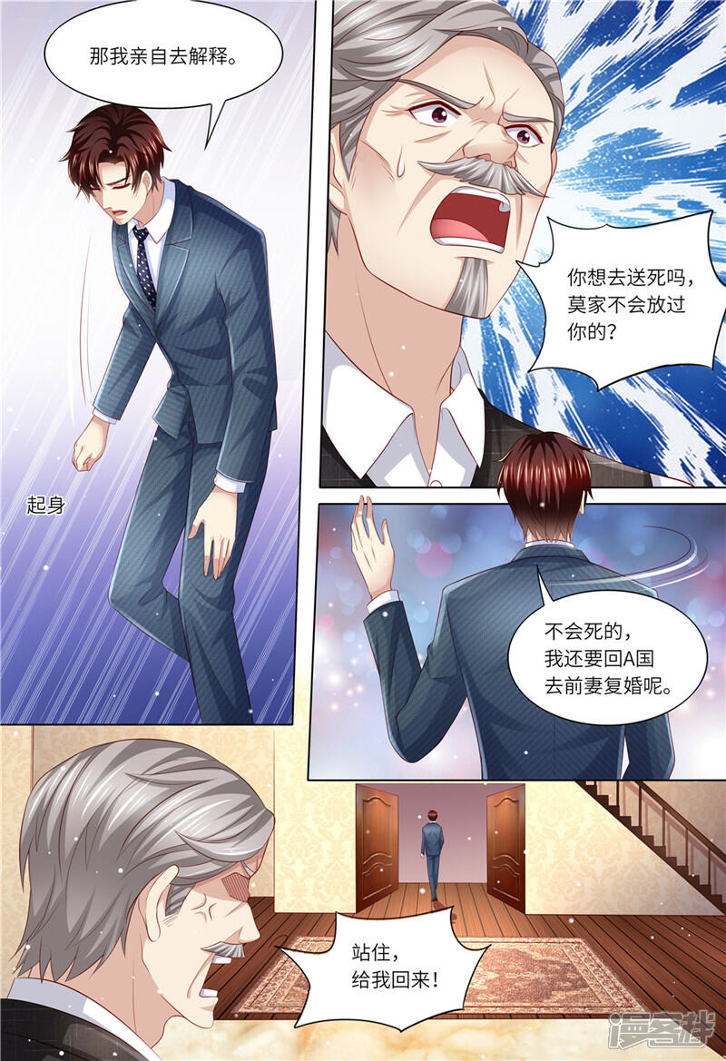 《天价豪门夫人又跑了》第176话 老怀表 第5页