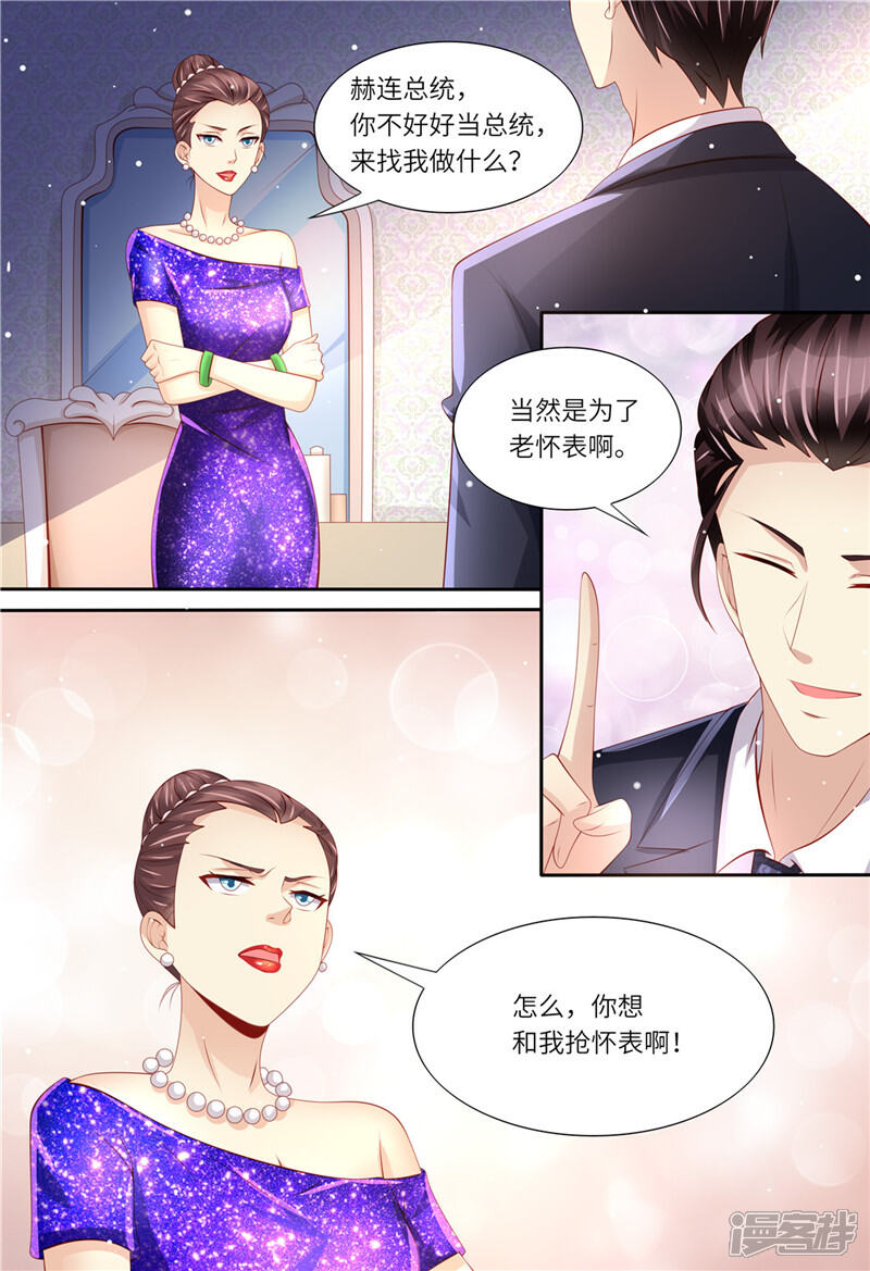 《天价豪门夫人又跑了》第176话 老怀表 第8页