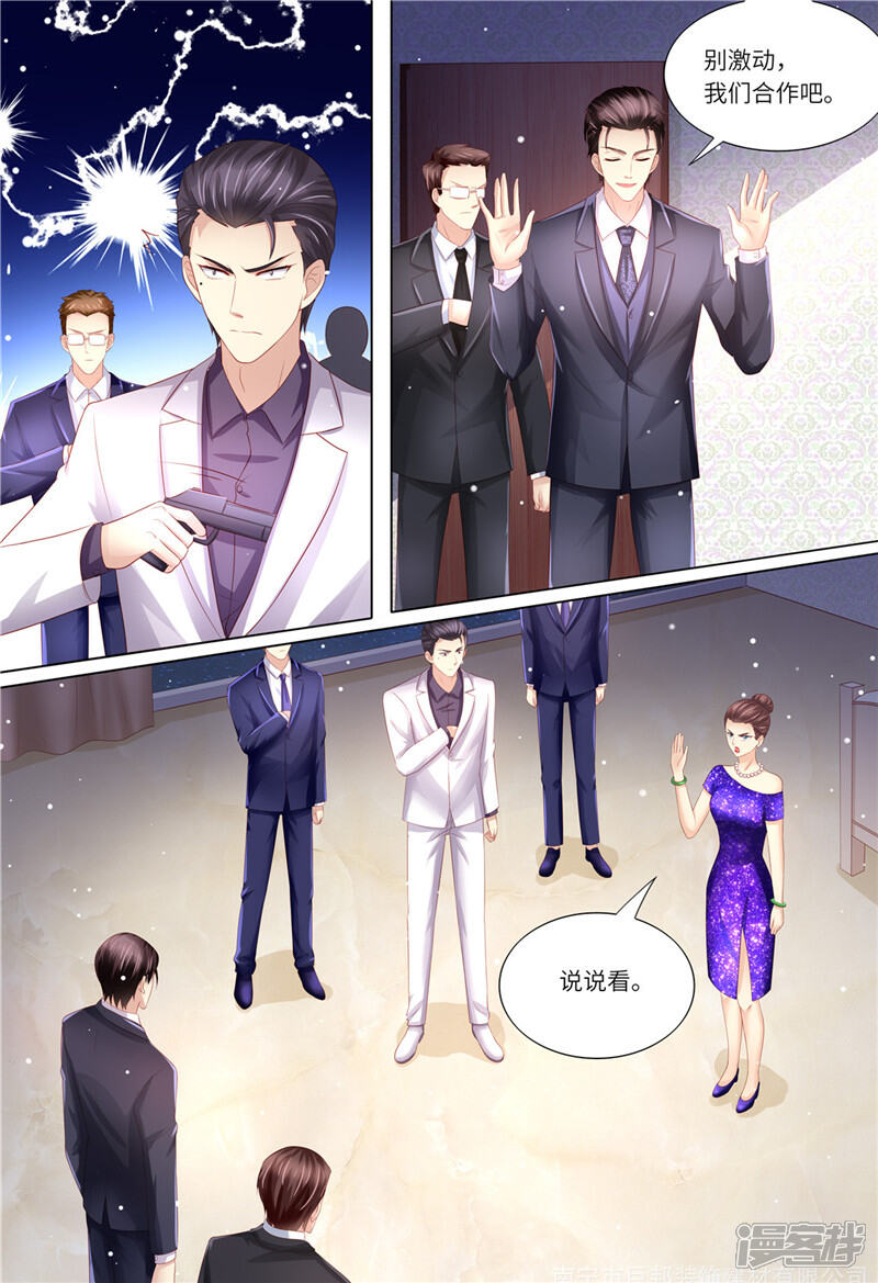 《天价豪门夫人又跑了》第176话 老怀表 第9页
