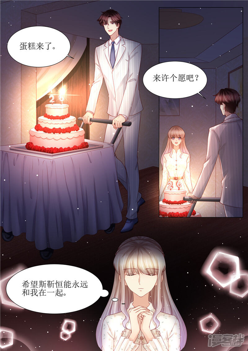 《天价豪门夫人又跑了》第178话 难忘的浪漫 第10页