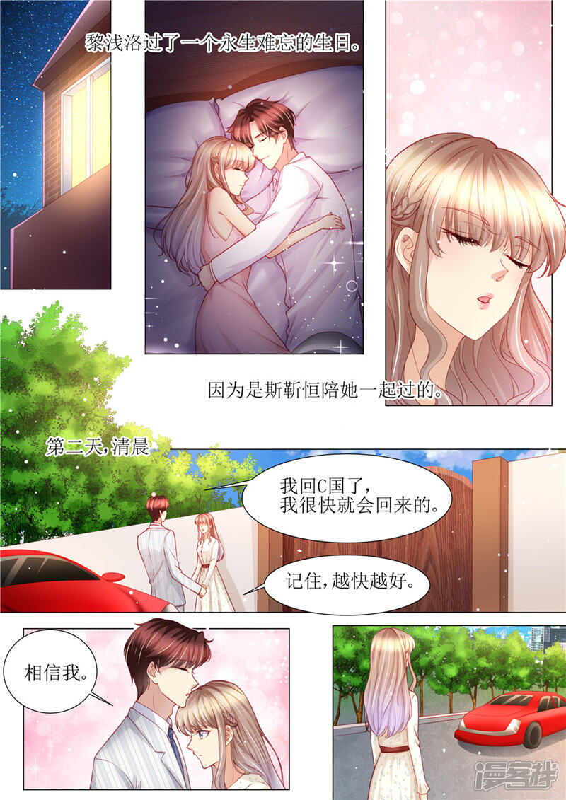 《天价豪门夫人又跑了》第178话 难忘的浪漫 第11页