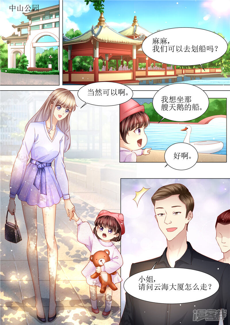 《天价豪门夫人又跑了》第178话 难忘的浪漫 第12页