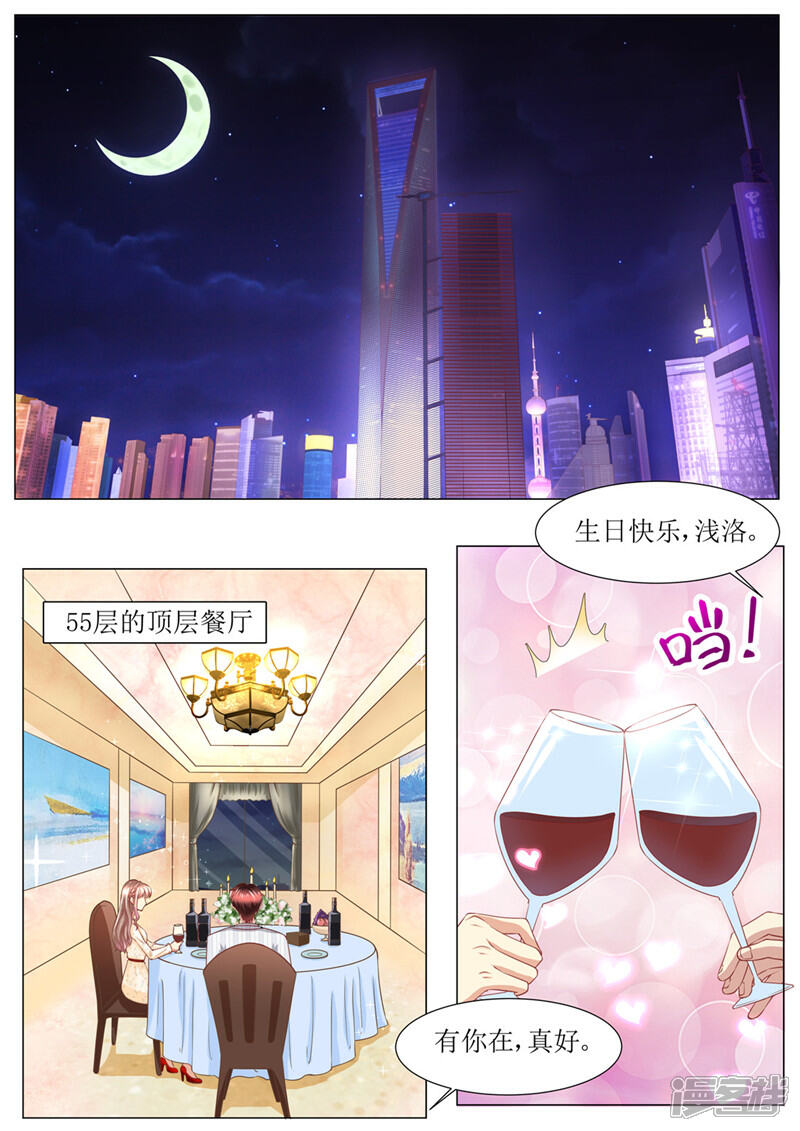 《天价豪门夫人又跑了》第178话 难忘的浪漫 第2页