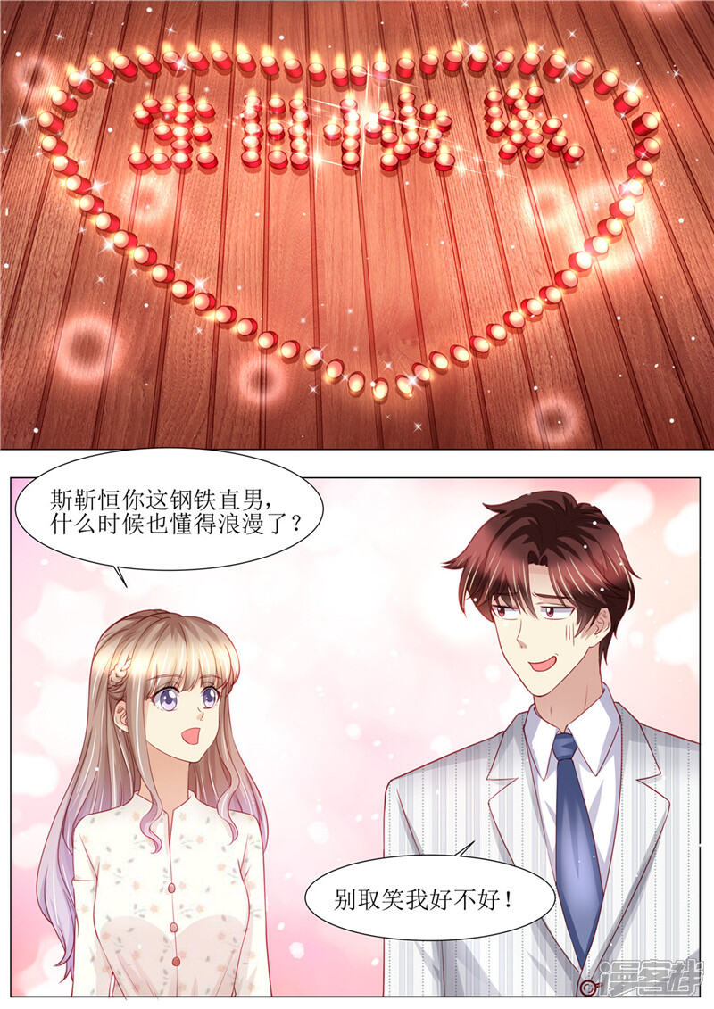 《天价豪门夫人又跑了》第178话 难忘的浪漫 第9页