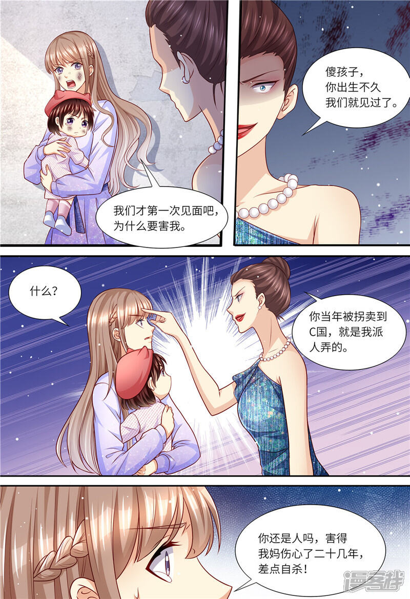《天价豪门夫人又跑了》第179话 母女被绑架 第11页