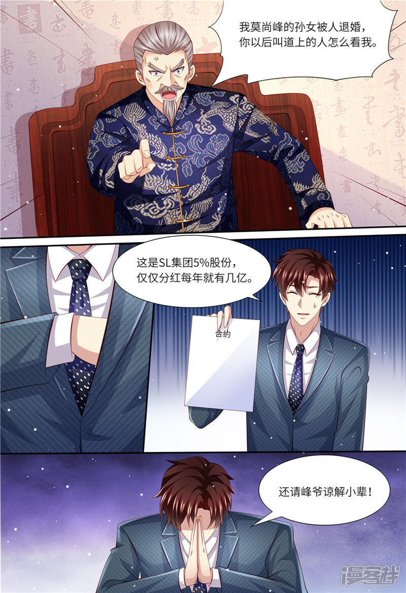 《天价豪门夫人又跑了》第179话 母女被绑架 第3页