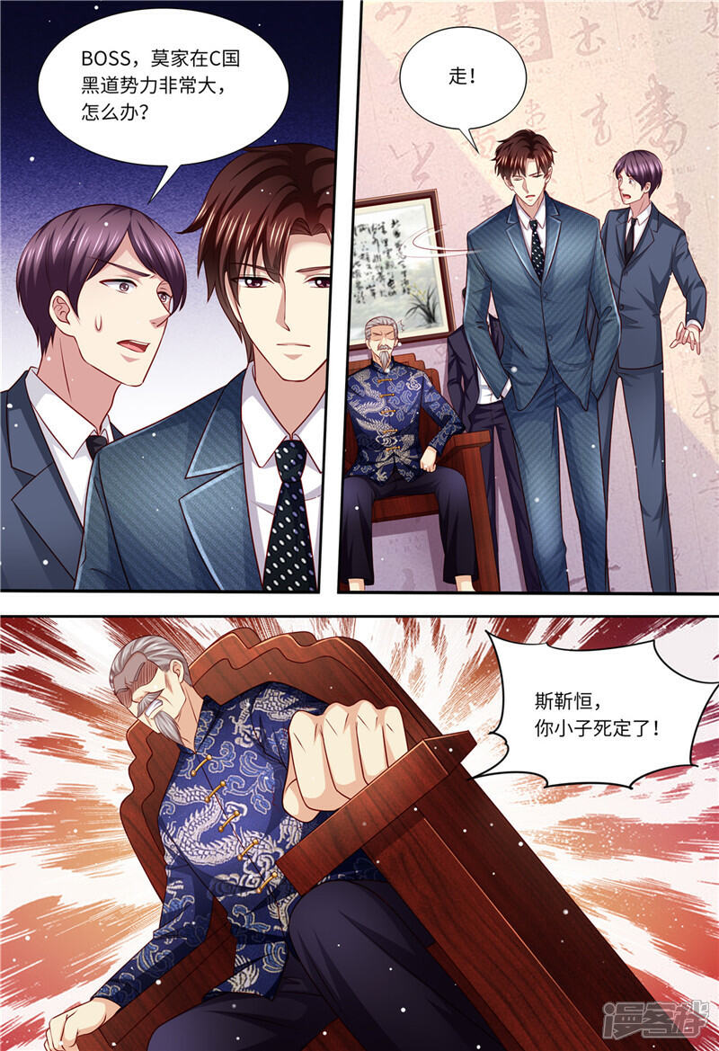《天价豪门夫人又跑了》第179话 母女被绑架 第6页