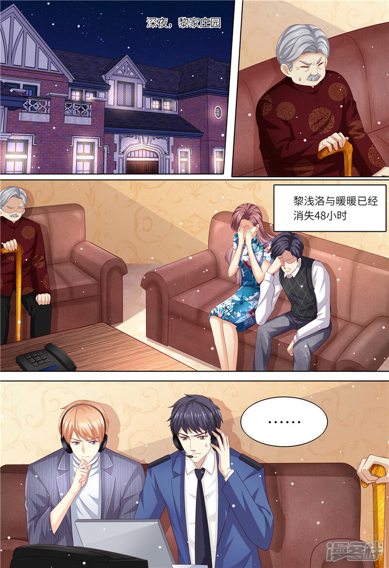 《天价豪门夫人又跑了》第180话 最重要的人 第2页