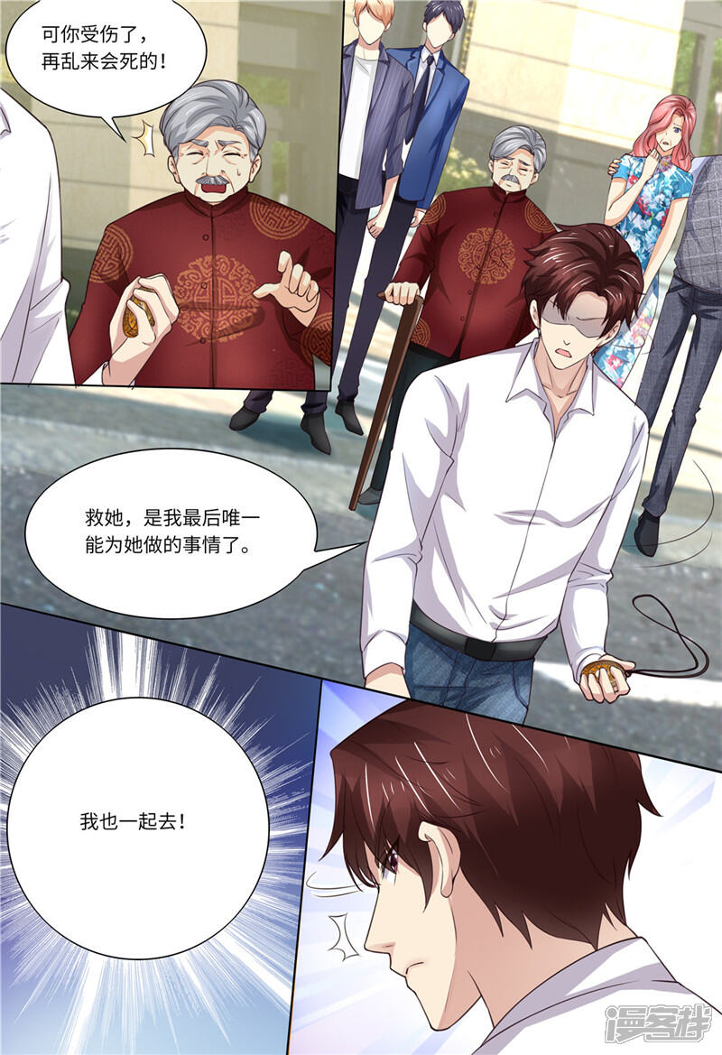 《天价豪门夫人又跑了》第182话 救她！ 第11页